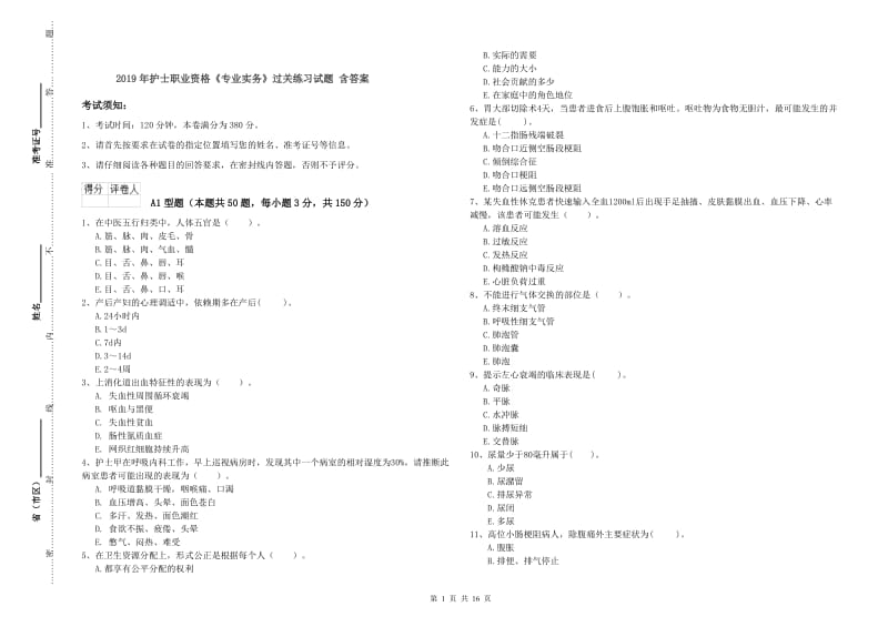 2019年护士职业资格《专业实务》过关练习试题 含答案.doc_第1页