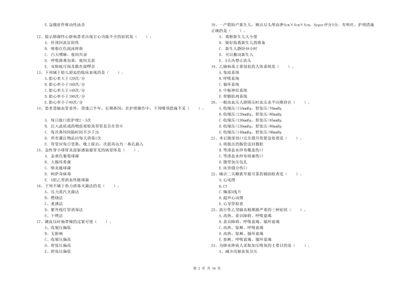 2019年护士职业资格证《实践能力》过关练习试卷D卷 附解析.doc_第2页