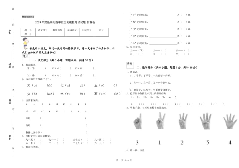 2019年实验幼儿园中班全真模拟考试试题 附解析.doc_第1页