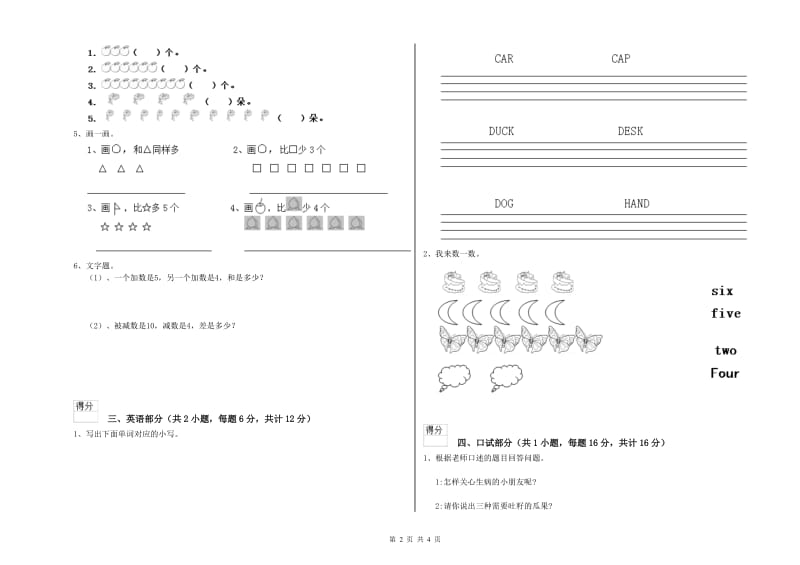 2019年实验幼儿园中班全真模拟考试试题 附解析.doc_第2页