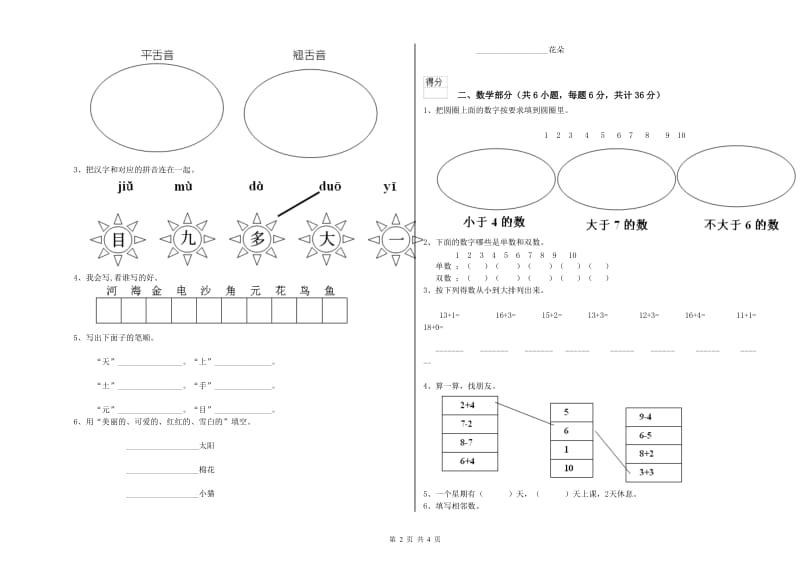 2019年实验幼儿园中班模拟考试试题A卷 附解析.doc_第2页