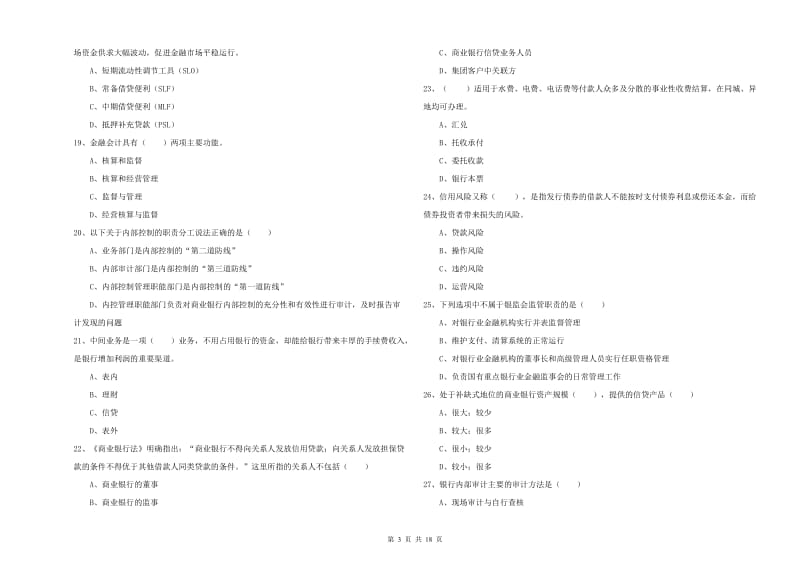 2019年初级银行从业资格考试《银行管理》题库检测试题A卷 含答案.doc_第3页