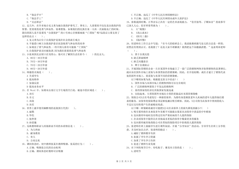 2019年教师资格证《（中学）综合素质》能力提升试题 含答案.doc_第2页