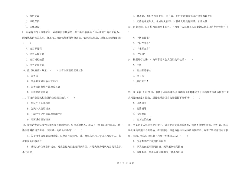 2019年司法考试（试卷一）自我检测试题A卷 附解析.doc_第2页