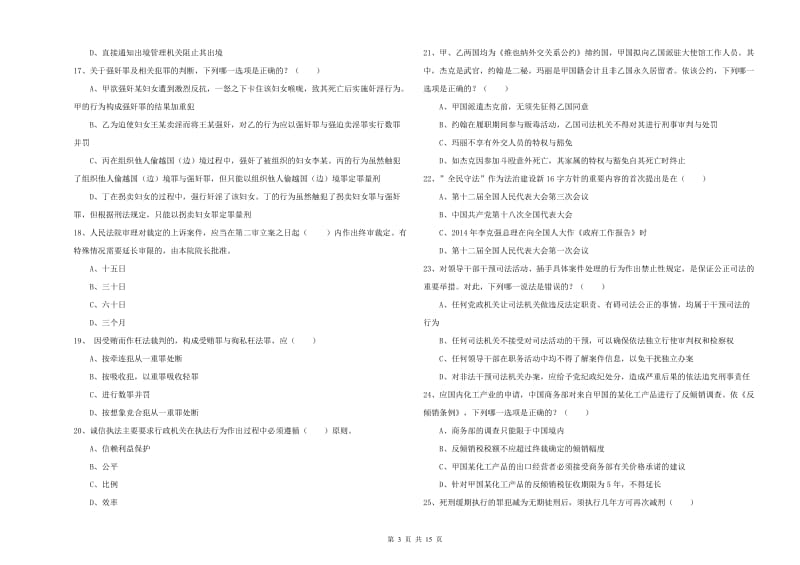 2019年司法考试（试卷一）自我检测试题A卷 附解析.doc_第3页