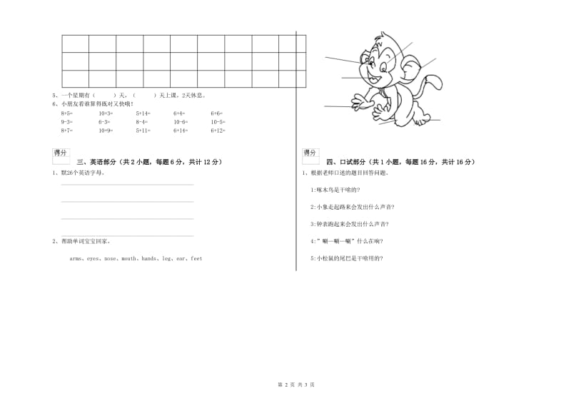 2019年实验幼儿园幼升小衔接班自我检测试卷A卷 附答案.doc_第2页