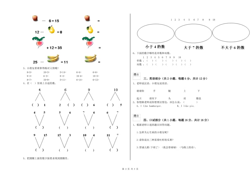 2019年实验幼儿园小班综合检测试卷 附答案.doc_第2页