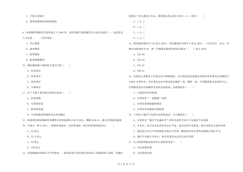 2019年期货从业资格考试《期货投资分析》提升训练试卷B卷 附答案.doc_第2页