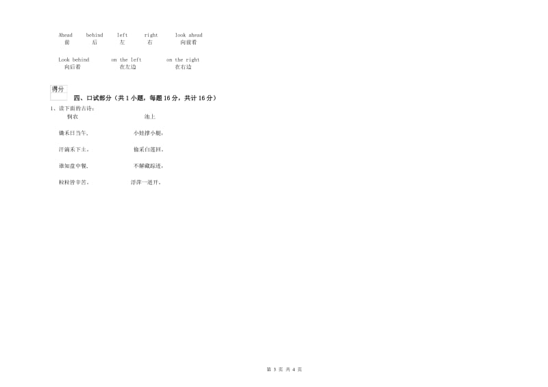 2019年实验幼儿园幼升小衔接班自我检测试题D卷 含答案.doc_第3页