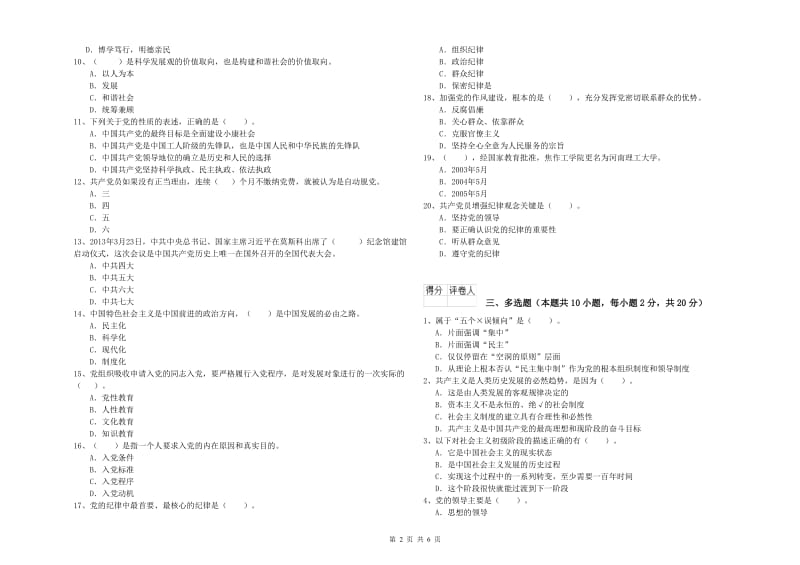 2019年公共管理学院党课考试试卷B卷 附答案.doc_第2页