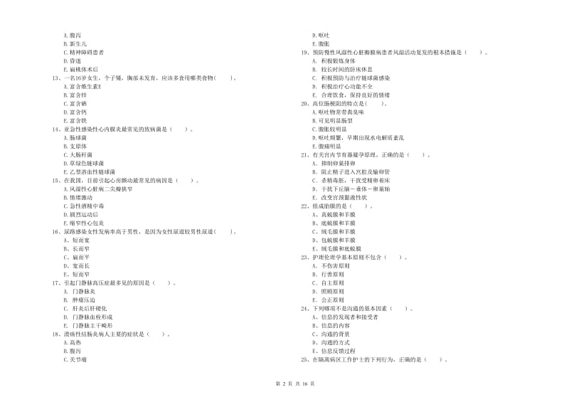 2019年护士职业资格证《专业实务》能力检测试卷 附解析.doc_第2页