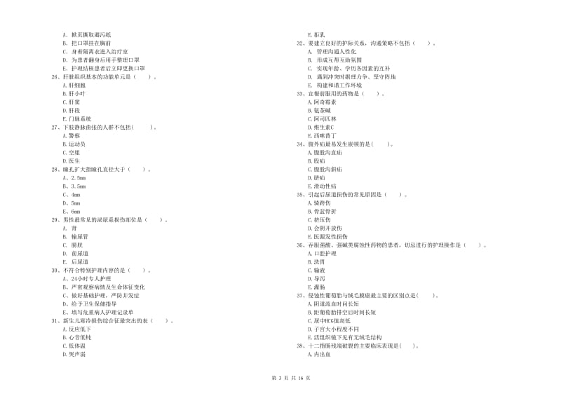 2019年护士职业资格证《专业实务》能力检测试卷 附解析.doc_第3页