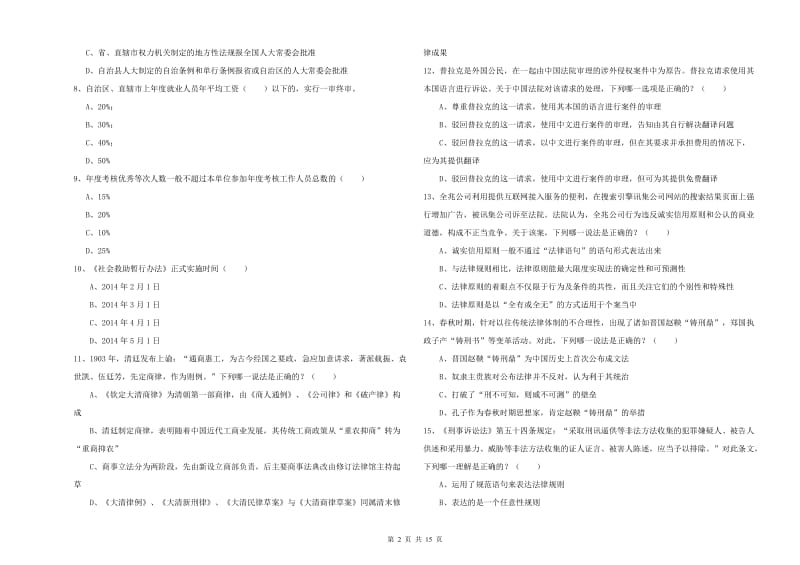 2019年国家司法考试（试卷一）题库综合试卷.doc_第2页