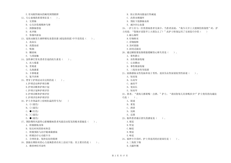 2019年护士职业资格证《专业实务》能力提升试题D卷 附解析.doc_第2页