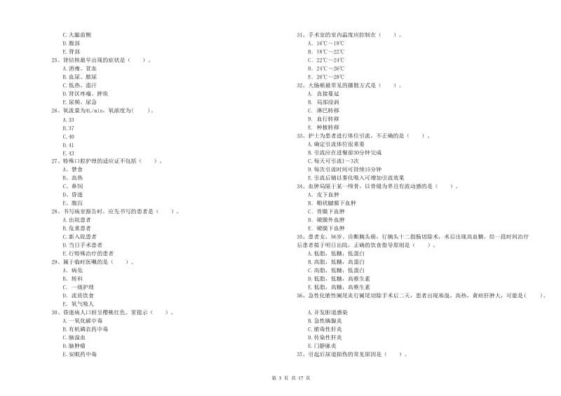 2019年护士职业资格证《专业实务》能力提升试题D卷 附解析.doc_第3页