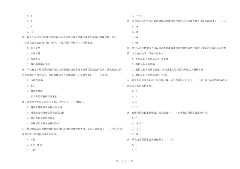 2019年期货从业资格证《期货基础知识》全真模拟考试试题B卷 附解析.doc_第3页