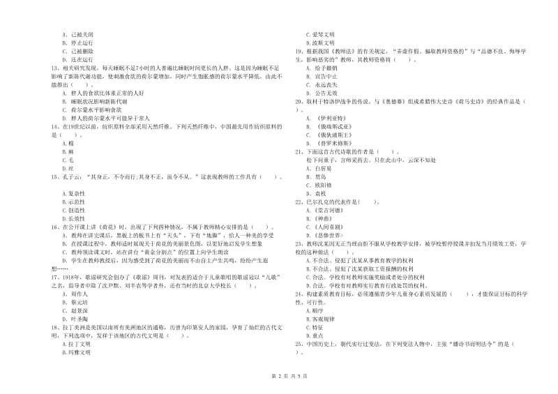 2019年教师资格证考试《综合素质（小学）》全真模拟考试试题A卷 附答案.doc_第2页