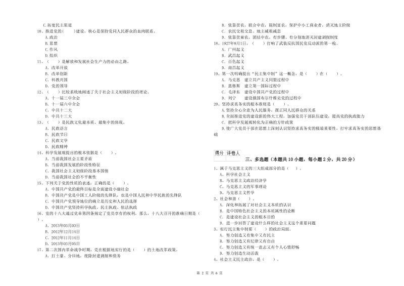 2019年医学院党校考试试卷B卷 含答案.doc_第2页