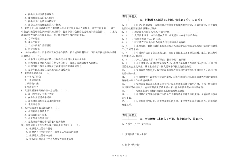 2019年医学院党校考试试卷B卷 含答案.doc_第3页