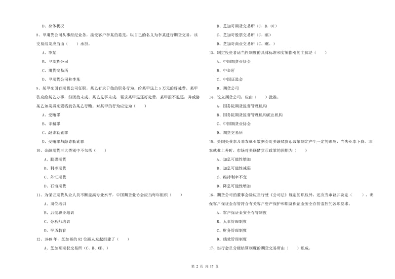 2019年期货从业资格《期货基础知识》题库练习试卷 附答案.doc_第2页