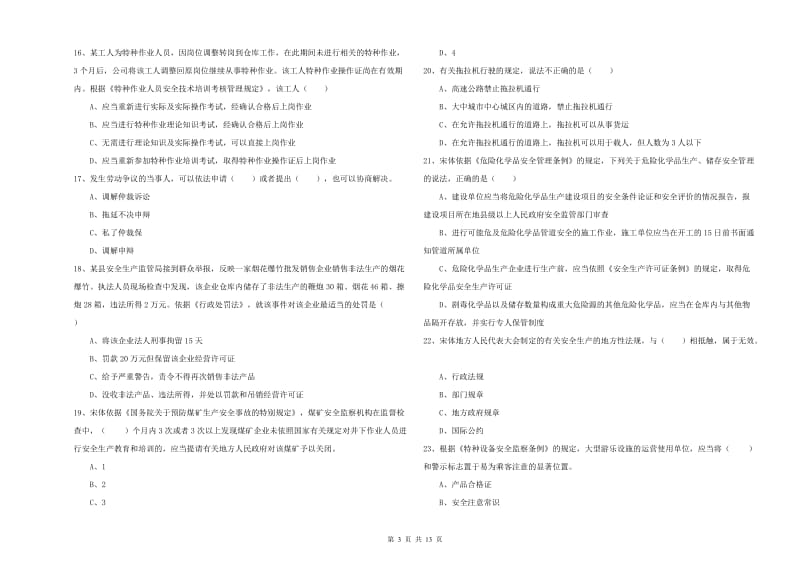 2019年安全工程师考试《安全生产法及相关法律知识》真题模拟试卷D卷 附答案.doc_第3页