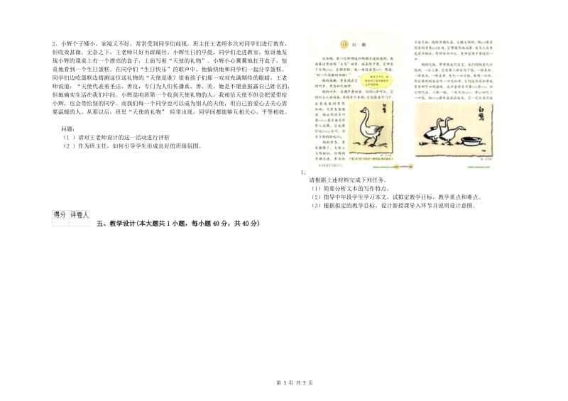 2019年小学教师职业资格《教育教学知识与能力》能力检测试卷A卷 含答案.doc_第3页