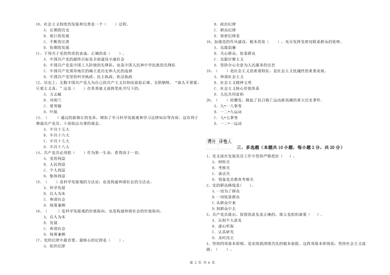 2019年农业学院党课考试试题B卷 附答案.doc_第2页