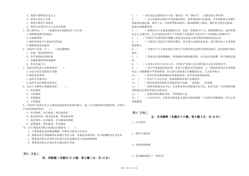 2019年农业学院党课考试试题B卷 附答案.doc_第3页