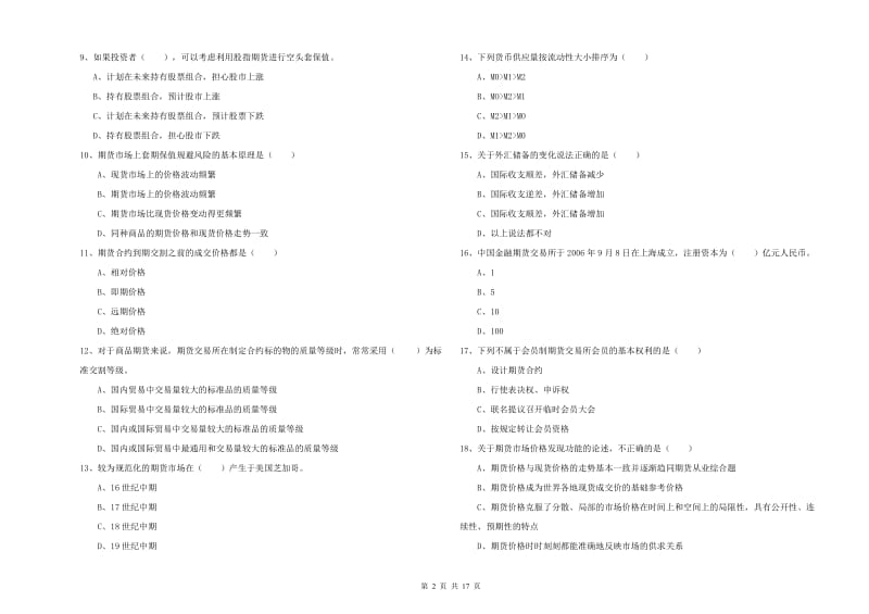 2019年期货从业资格《期货投资分析》全真模拟试题C卷.doc_第2页