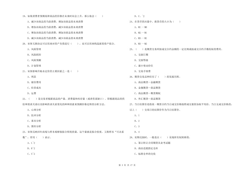 2019年期货从业资格《期货投资分析》全真模拟试题C卷.doc_第3页