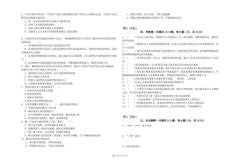 2019年文学院党校考试试卷B卷 附答案.doc_第3页