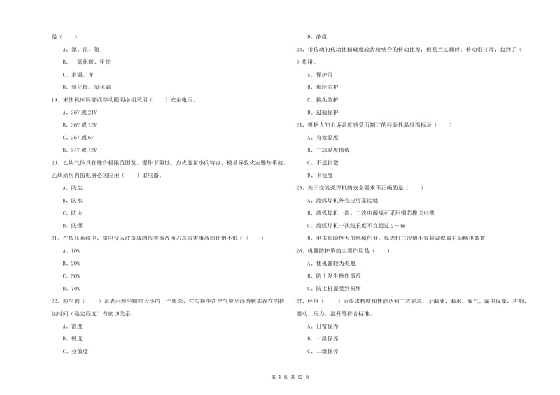 2019年安全工程师考试《安全生产技术》每周一练试卷D卷 附解析.doc_第3页