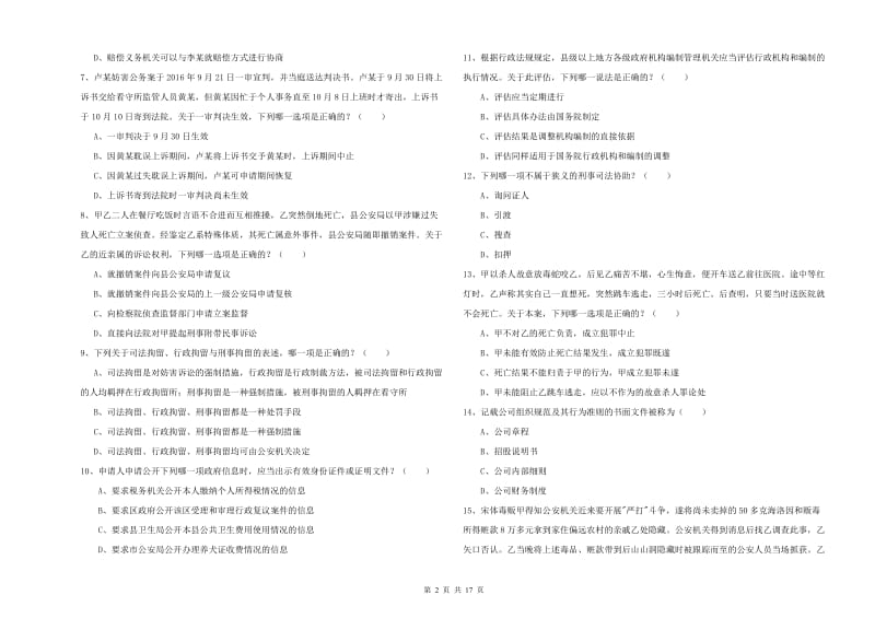 2019年司法考试（试卷二）过关检测试卷.doc_第2页