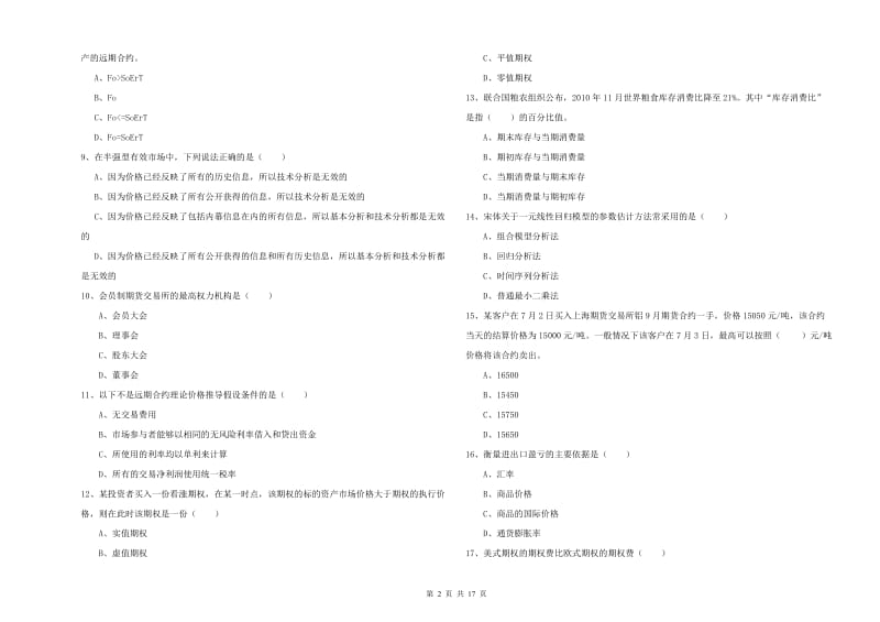 2019年期货从业资格证考试《期货投资分析》模拟试题A卷.doc_第2页