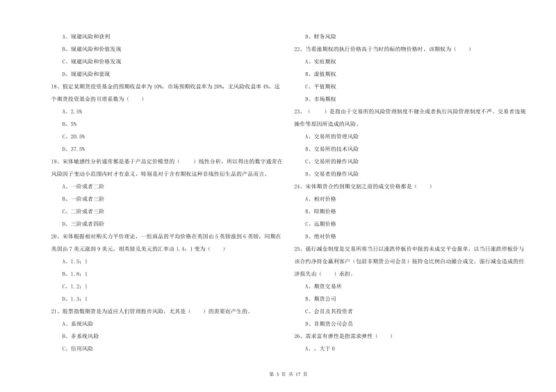 2019年期货从业资格证考试《期货投资分析》自我检测试卷A卷.doc_第3页