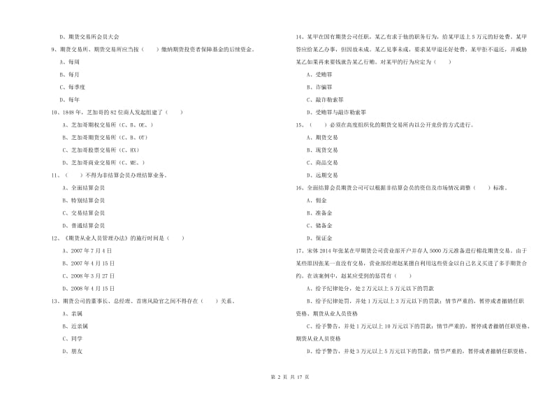 2019年期货从业资格考试《期货基础知识》题库综合试题D卷 附答案.doc_第2页