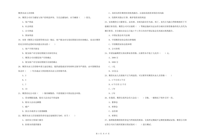 2019年期货从业资格考试《期货基础知识》题库综合试题D卷 附答案.doc_第3页