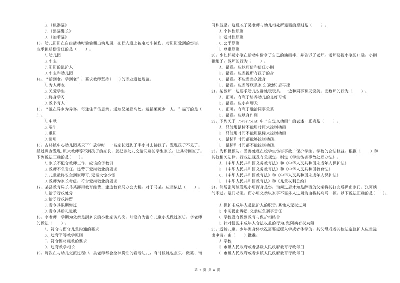 2019年国家教师资格考试《综合素质（幼儿）》综合检测试卷A卷 含答案.doc_第2页