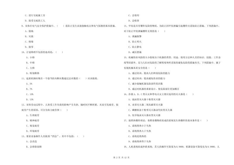 2019年安全工程师考试《安全生产技术》每周一练试卷A卷 含答案.doc_第2页