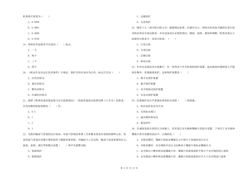 2019年安全工程师考试《安全生产技术》每周一练试卷A卷 含答案.doc_第3页