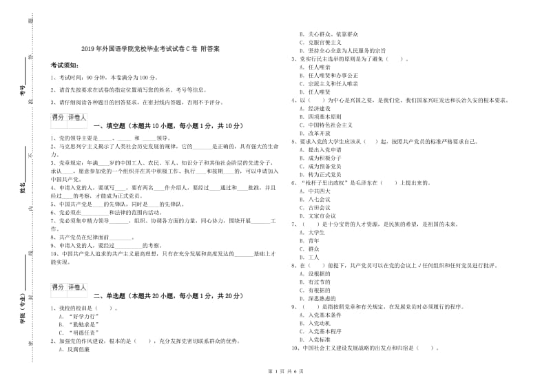 2019年外国语学院党校毕业考试试卷C卷 附答案.doc_第1页