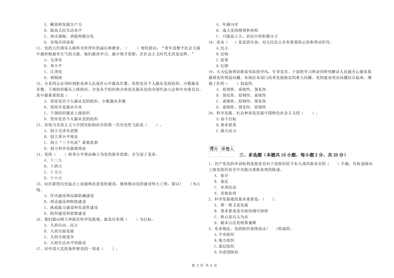 2019年外国语学院党校毕业考试试卷C卷 附答案.doc_第2页