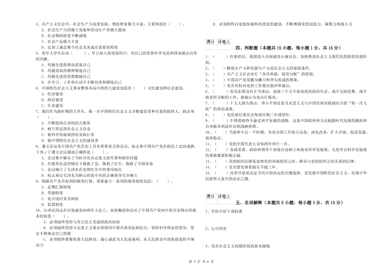 2019年外国语学院党校毕业考试试卷C卷 附答案.doc_第3页