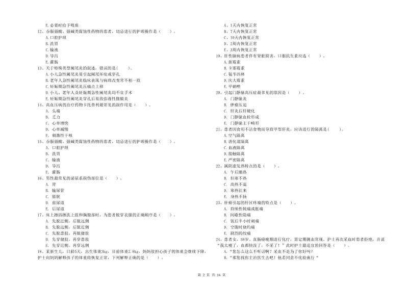 2019年护士职业资格考试《专业实务》真题练习试卷 附解析.doc_第2页