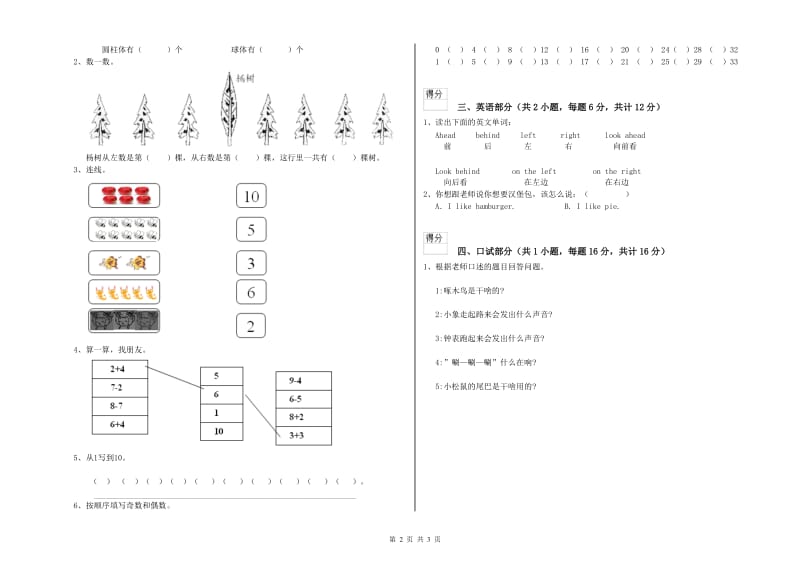 2019年实验幼儿园幼升小衔接班综合练习试卷D卷 附答案.doc_第2页