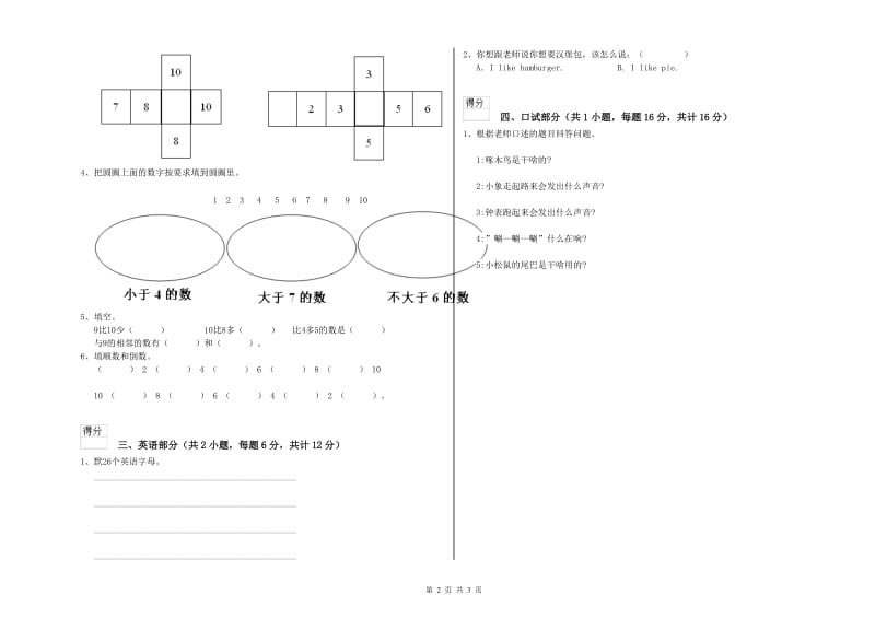 2019年实验幼儿园中班能力测试试卷C卷 附解析.doc_第2页