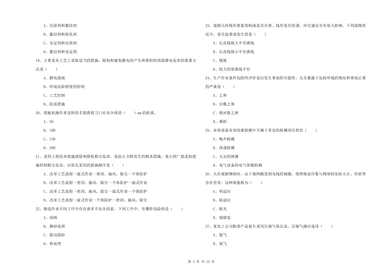 2019年安全工程师考试《安全生产技术》考前冲刺试题D卷.doc_第3页