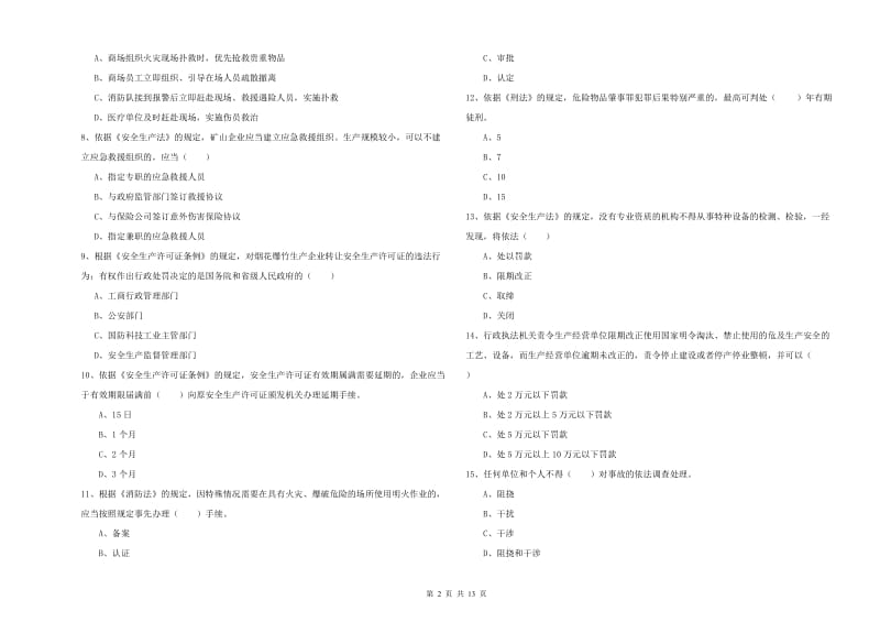 2019年安全工程师《安全生产法及相关法律知识》题库练习试题D卷 附答案.doc_第2页