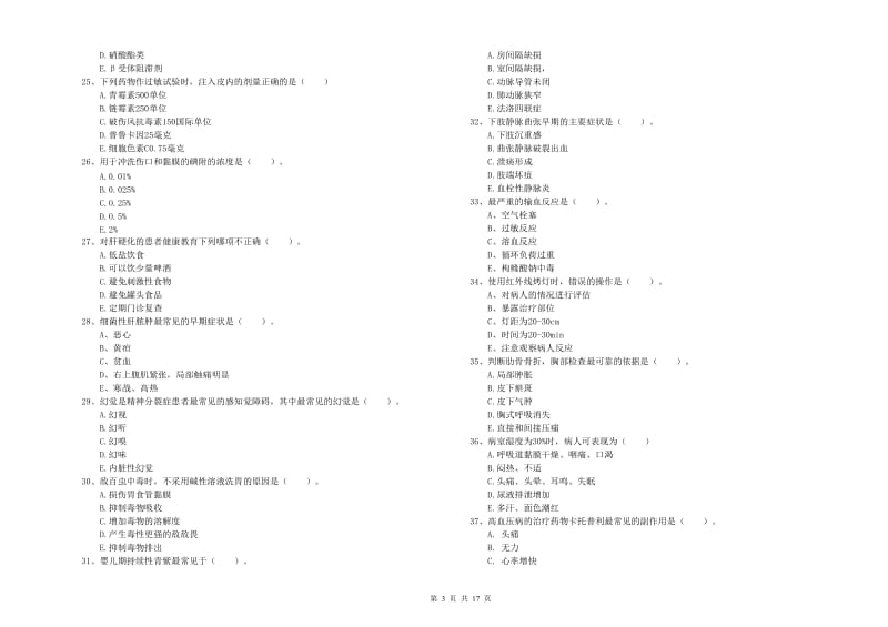 2019年护士职业资格证考试《实践能力》过关检测试题 附答案.doc_第3页