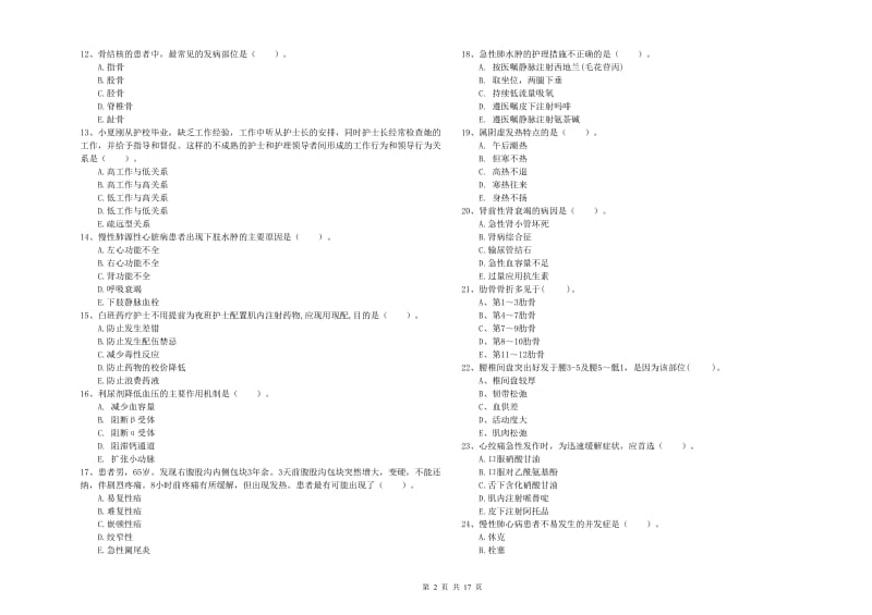 2019年护士职业资格证《专业实务》能力提升试卷D卷 附解析.doc_第2页